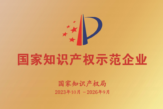广西中烟获评“国家知识产权示范企业” 创新驱动引领高质量发展
