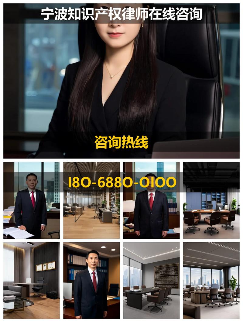 宁波知识产权律师在线咨询 专业维权，护航创新——您的知识产权法律顾问