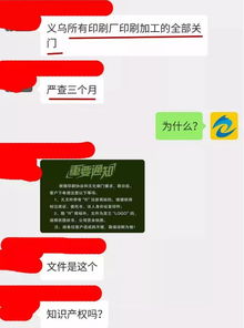 义乌知识产权保护风暴 多家印刷厂被严查，零容忍违规零风险运营