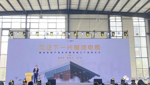 重大突破！“成都造”碱液电极正式投产，填补本地氢能产业空白